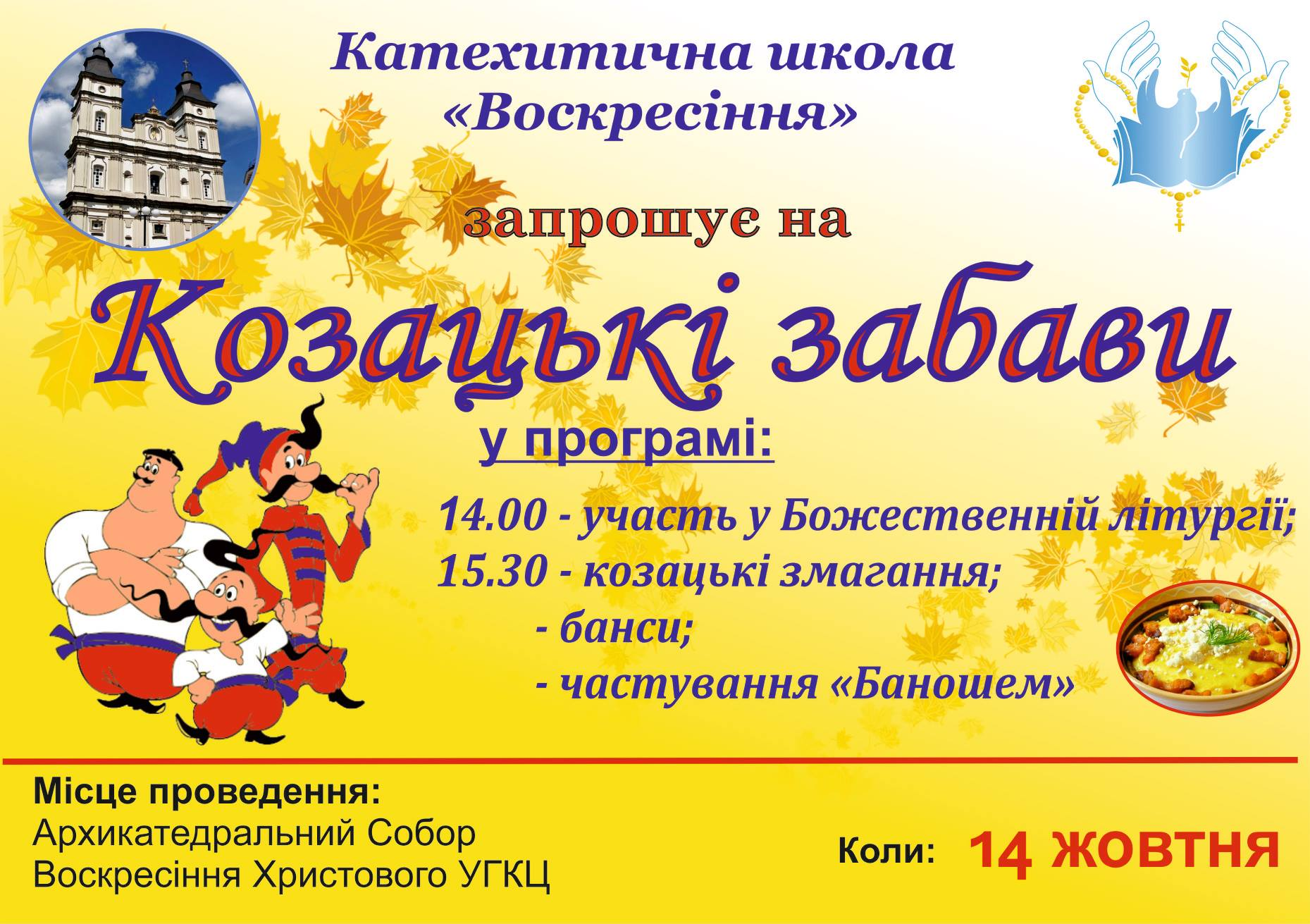 В Івано-Франківську при Катедральному соборі відбудуться «Козацькі забави»
