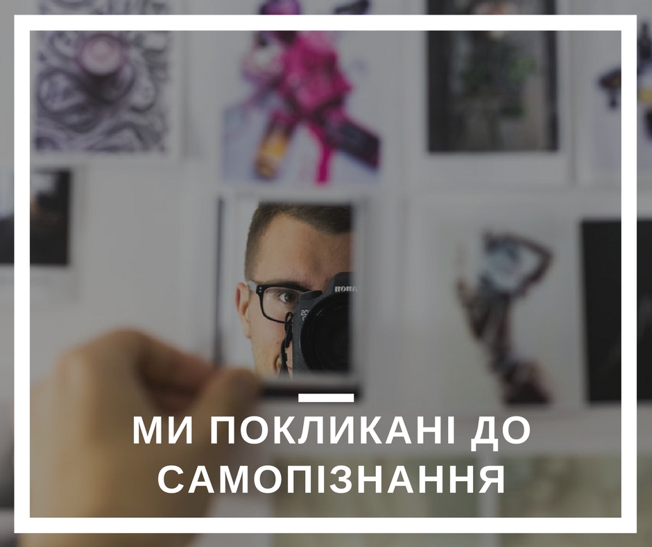 Самопізнання Самопізнання