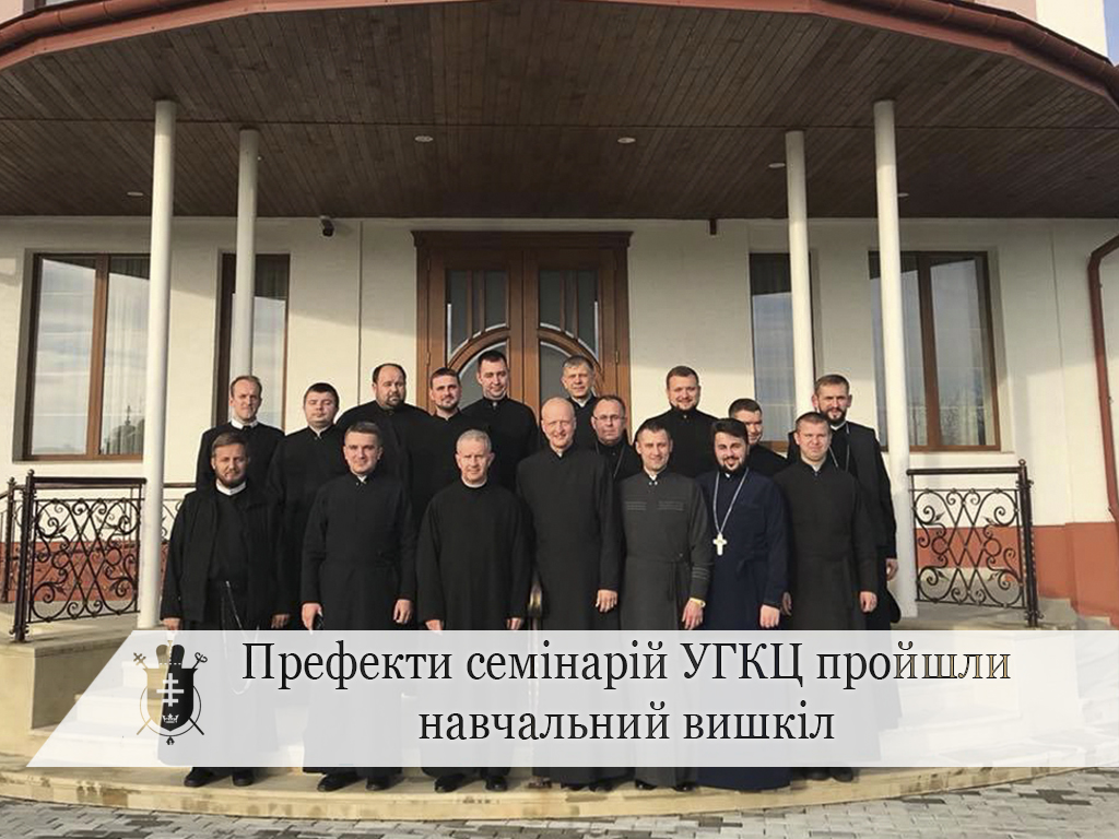 Префекти семінарій УГКЦ пройшли навчальний вишкіл